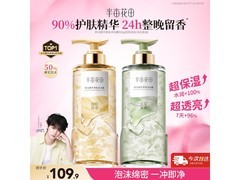 半亩花田500g*2沐浴露套装促销，到手仅109.9元！