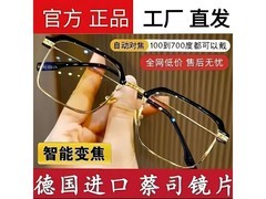 45 - 49岁适用！100度智能变焦老花镜仅59.9元