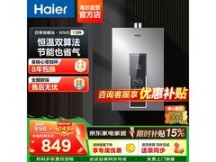 海尔WM5C燃气热水器，到手仅835元