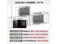苏泊尔Y8蒸烤炖炸一体机