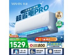 华凌1.5匹新一级空调特惠