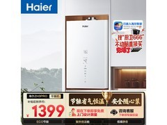 海尔13L燃气热水器热卖，立减后1385元
