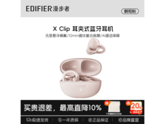 漫步者X Clip耳夹耳机210元