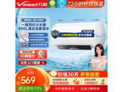 万和3300W速热电热水器直降100元
