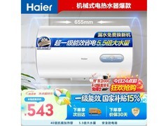 海尔 50L 电热水器，立减 15% 428.4 元带回家
