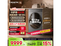 卡萨帝13KG热泵洗烘一体机