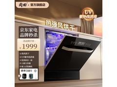 冈田13套洗碗机活动价1979元速抢