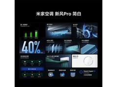 米家小米新风Pro空调钜惠