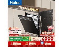 海尔18套W5000Plus洗碗机，低至2385元