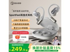 弱水时砂骨传导耳机京东特惠低至232元