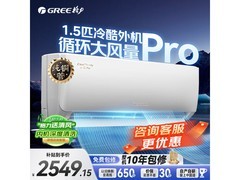格力云佳Pro空调1.5匹钜惠