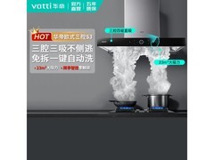 华帝烟灶套装京东特惠，到手价3172.05