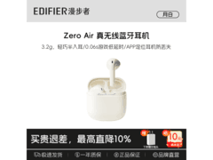 漫步者zero air耳机活动价低至98元！
