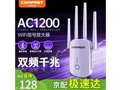 COMFAST WR758AC双频信号放大器