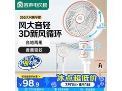 容声空气循环扇京东特惠，低至84.41元