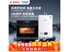 纳碧安热水器+博世蒸烤炸一体机低至16169元