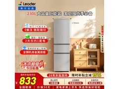 Leader直冷三门冰箱230L
