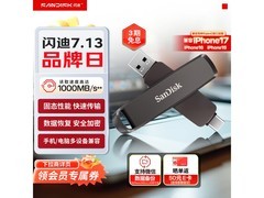 闪迪1TB高速固态U盘秒杀
