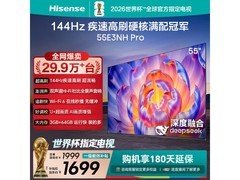 海信55E3NH - PRO电视京东补贴低至1649元