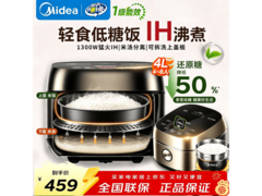 美的4L低糖IH智能电饭煲
