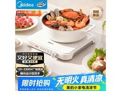美的2200W电磁炉159元抢
