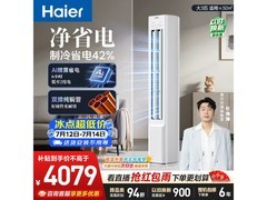 海尔小红花3匹空调直降千元