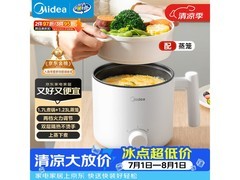 美的XZE1613电煮锅1.7L，到手价仅69元！