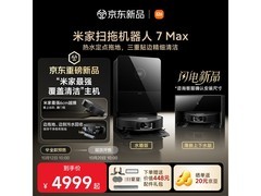 米家7Max水箱版扫拖机器人钜惠