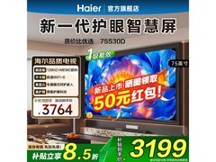 海尔75英寸4K超清电视2699元
