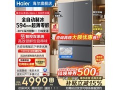 海尔502L山茶花冰箱优惠到手3998元