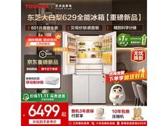 东芝大白梨601L冰箱5880元