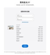 iPhone Duo三大坑点总结 别当苹果“小白鼠”