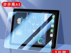 步步高家教机钢化膜送电容笔到手5.78元