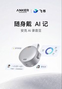 AI录音设备从办公工具走向大众生产力 京东成交量同比去年增长8倍