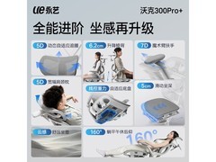 永艺沃克300Pro+人体工学椅特惠到手940元