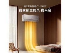 海尔麦浪1.5匹新一级空调国补特惠