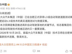 大众中国获L3路测许可，CMP平台新车与技术日将加速落地