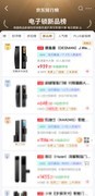 首发即爆！德施曼J2F（双摄版）首发28小时登顶京东新品榜