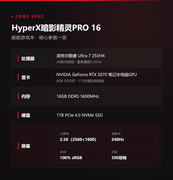 双十一游戏本推荐：HyperX暗影精灵PRO 16，大学生的四年主力机