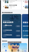 华为天际通推出网络拥塞加速服务，不到一杯咖啡钱，出差党、追星党必备
