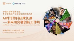 爱思唯尔报告：博士生AI应用迈向科研创新，可信依据仍是关键
