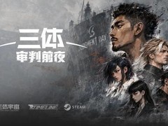 三体：审判前夜AI互动影游首曝预告，2027年Q1登陆Steam