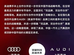 奥迪官宣双品牌双伙伴战略：一汽主攻四环，上汽专注字母标新能源