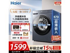 海尔12公斤滚筒洗衣机特惠到手1379元