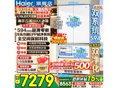 海尔云溪MAX超薄零嵌大容量冰箱特惠