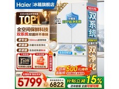 海尔云溪501升法式冰箱特惠4997元