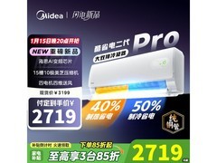 美的酷省电二代PRO空调低至2029元