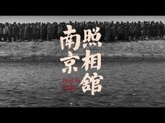 南京照相馆全球票房夺冠，海外上映引发历史反思