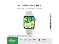 华为WATCH FIT 4智能手表草木绿限时特惠