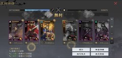 率土之滨：陆抗马超开荒转型攻略
